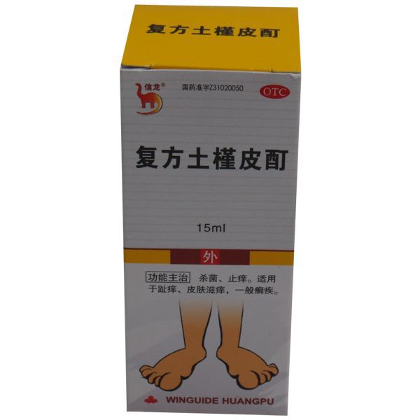 信龙复方土槿皮酊7片