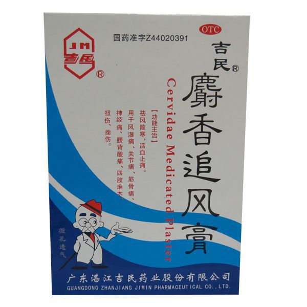 【吉民麝香追风膏10片】说明书_作用_价格_功效_吉民-再康网