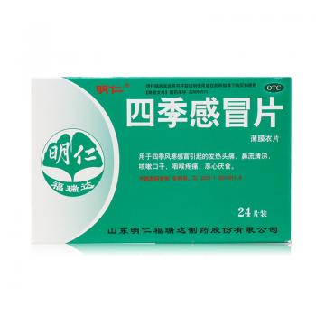 【明仁四季感冒片0.48克*24片】说明书_作用_价格_功效_明仁-再康网
